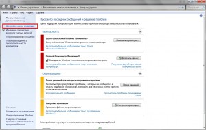 Пропал значок центр поддержки windows 7