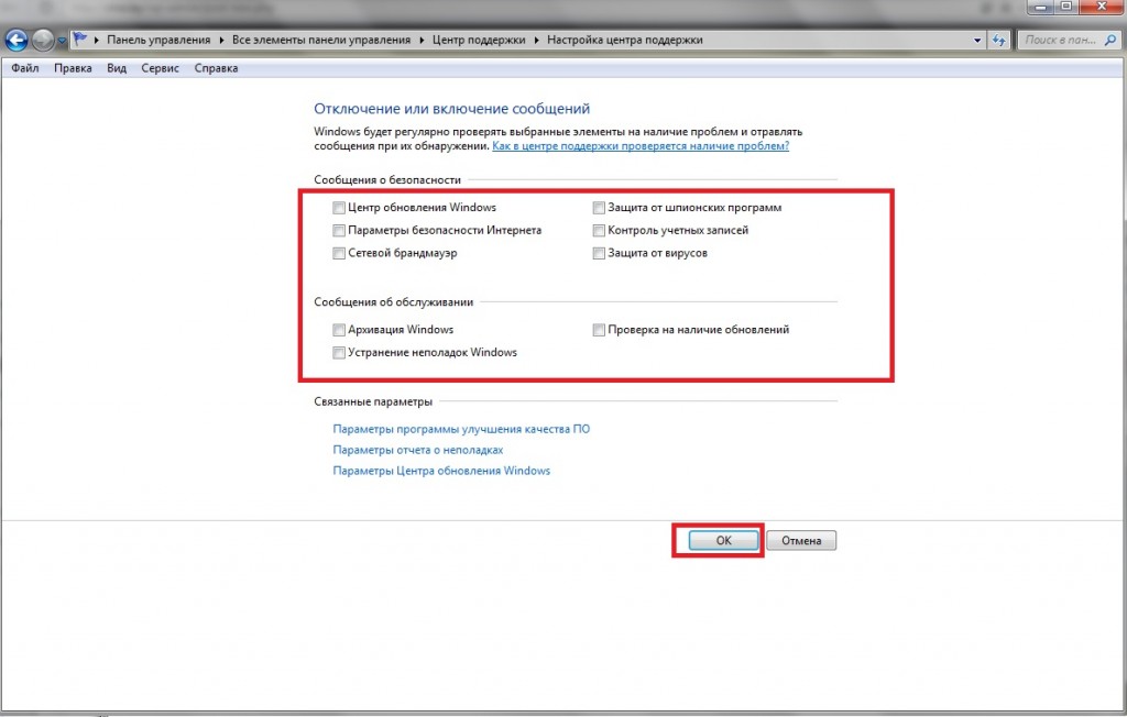 Центр поддержки windows 7 не активны галочки